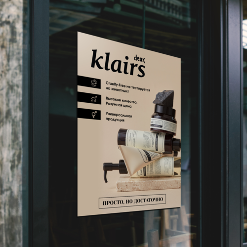 Рекламный плакат с брендом Dear, Klairs, 1шт